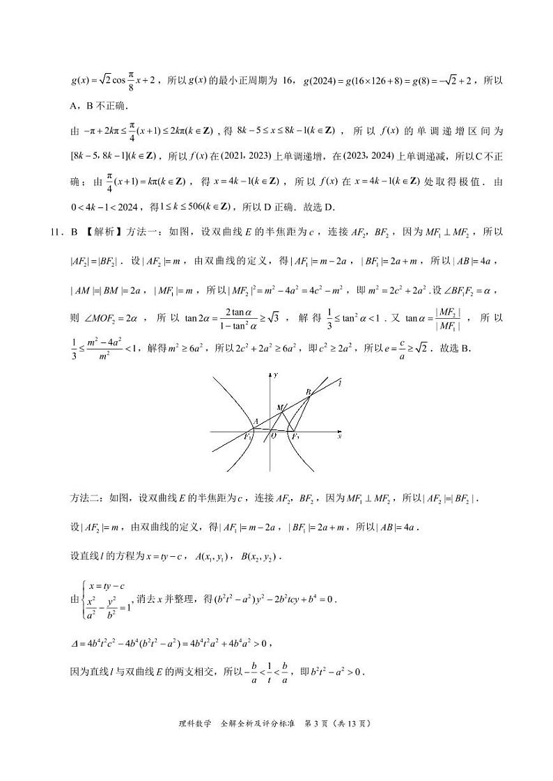 高三12月月考数学(理科)(全国乙卷)(全解全析及评分标准)(1)第3页