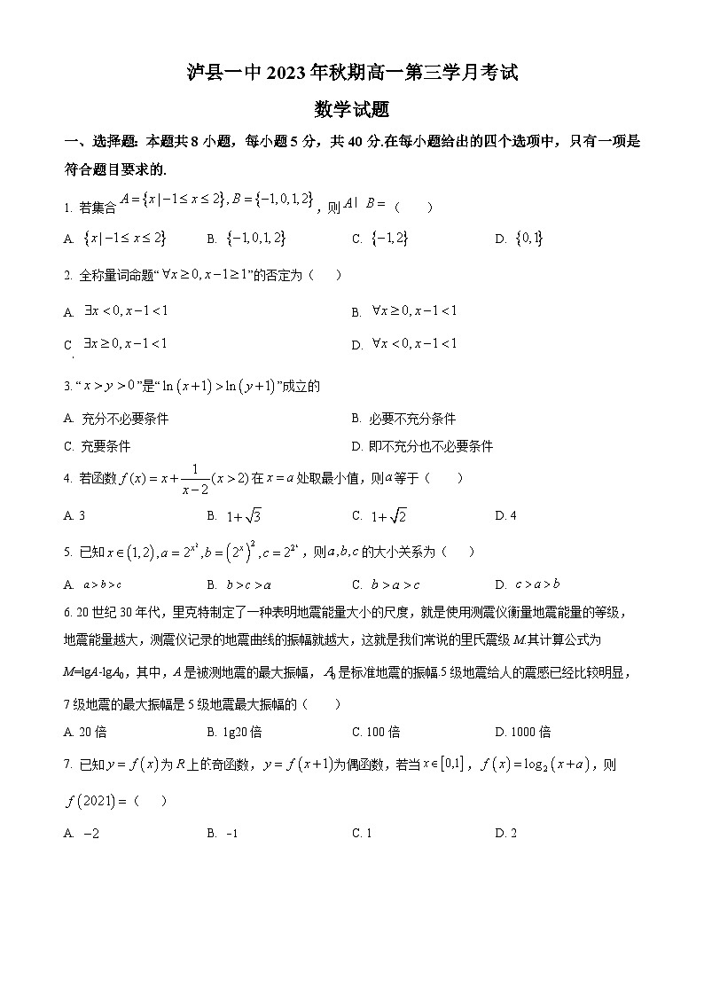 四川省泸州市泸县第一中学2023-2024学年高一上学期12月月考数学试题无答案第1页