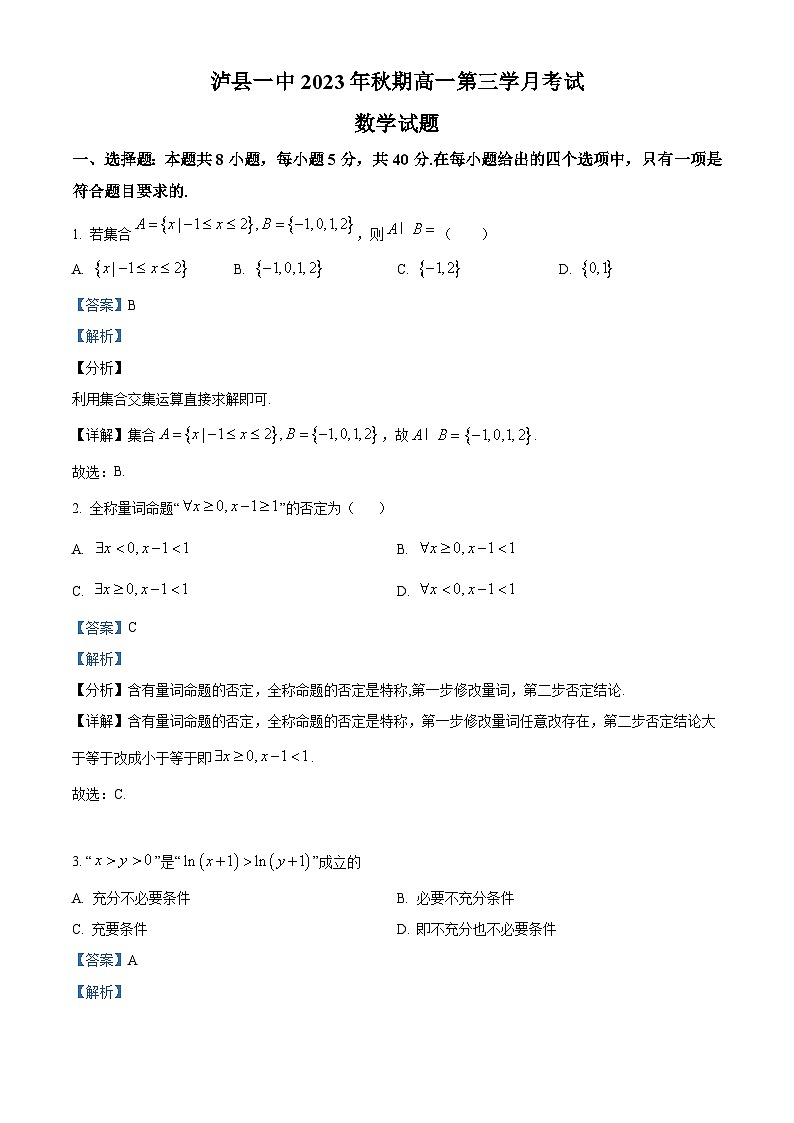 四川省泸州市泸县第一中学2023-2024学年高一上学期12月月考数学试题含解析第1页