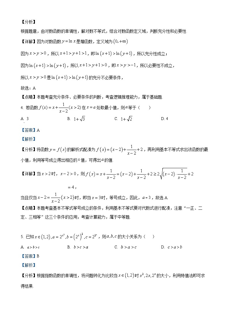 四川省泸州市泸县第一中学2023-2024学年高一上学期12月月考数学试题含解析第2页