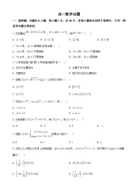 2024四川省百分智名校高一上学期期中联合学业试题数学含解析