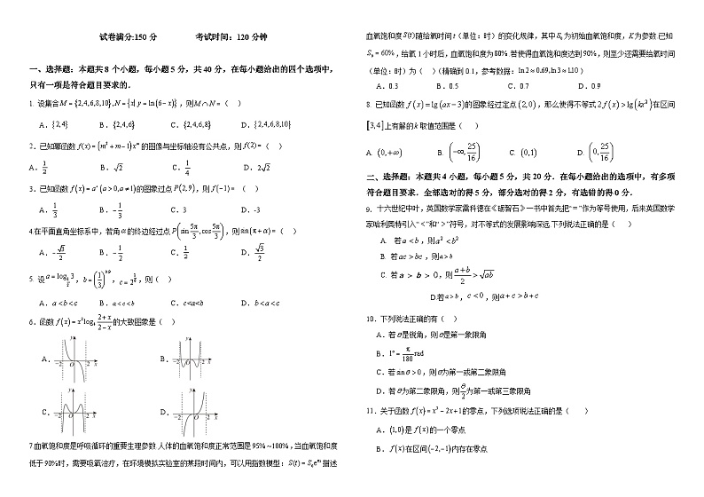 2024省双鸭山一中高一上学期12月月考试题数学含答案01