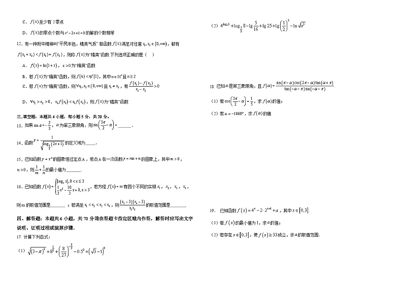 2024省双鸭山一中高一上学期12月月考试题数学含答案02