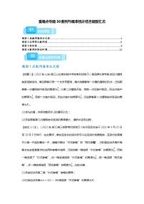 重难点专题30 数列与概率统计结合题型汇总-备战2024年高考数学重难点题型突破（新高考新教材通用）