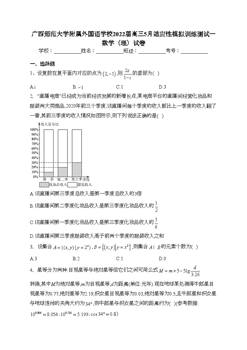 广西师范大学附属外国语学校2022届高三5月适应性模拟训练测试一数学(理)试卷(含答案)01