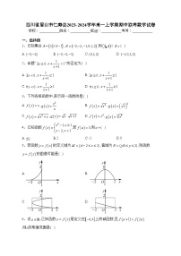 四川省眉山市仁寿县2023-2024学年高一上学期期中联考数学试卷(含答案)