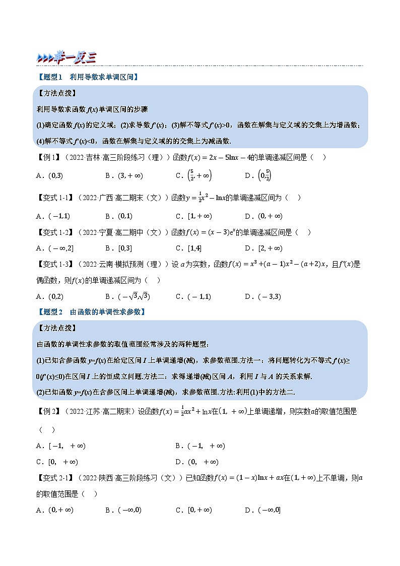 人教A版（2019）選修二 第五章一元函數的導數及其應用 專題5.3 導數在研究函數中的應用（重難點題型歸納）（學生版）-講義第3頁