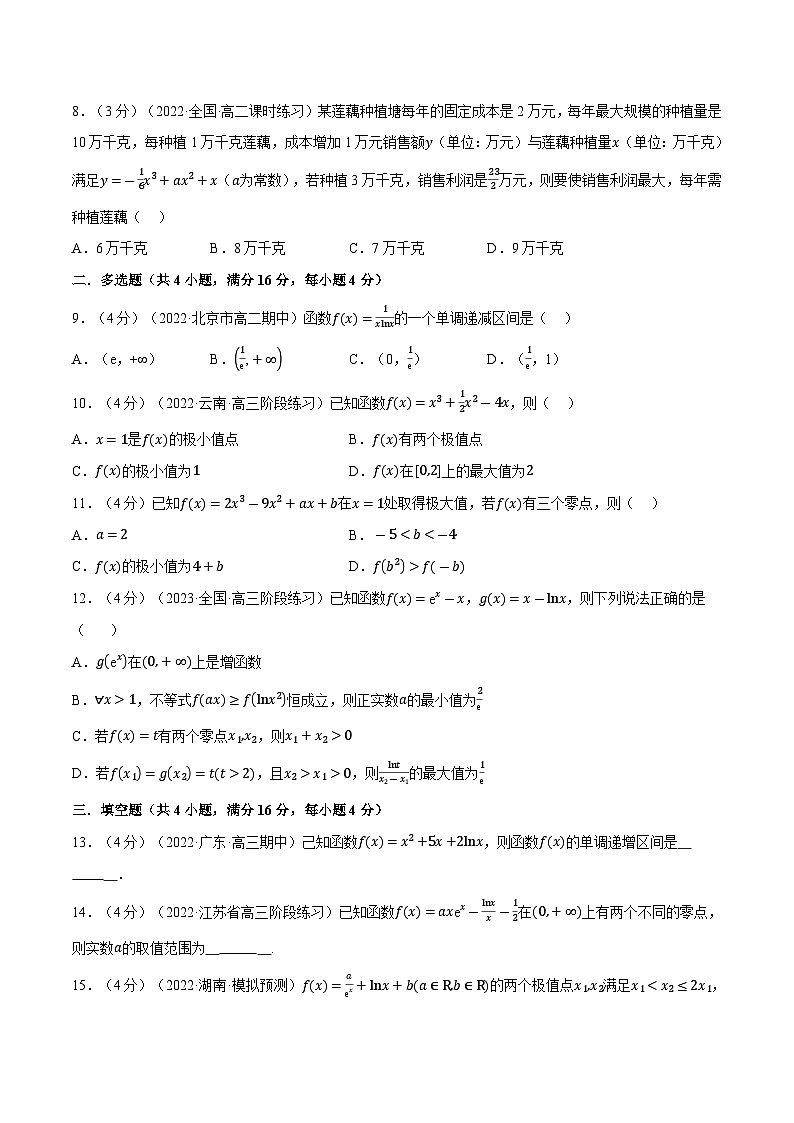 人教A版（2019）選修二 第五章一元函數的導數及其應用 專題5.3 導數在研究函數中的應用（重難點題型突破-一課一測）（學生版）-同步測試第2頁