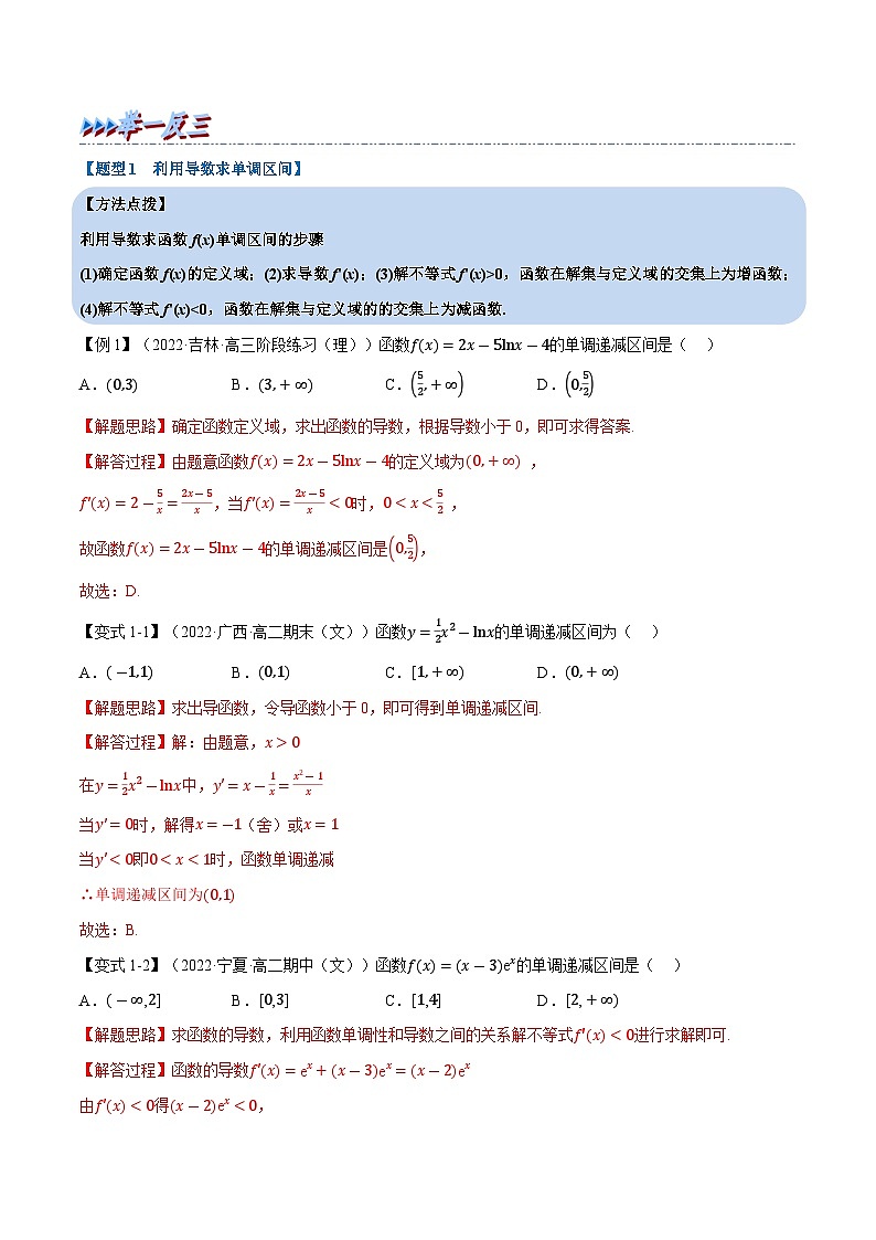 人教A版（2019）選修二 第五章一元函數的導數及其應用 專題5.3 導數在研究函數中的應用（重難點題型歸納）（教師版）-講義第3頁