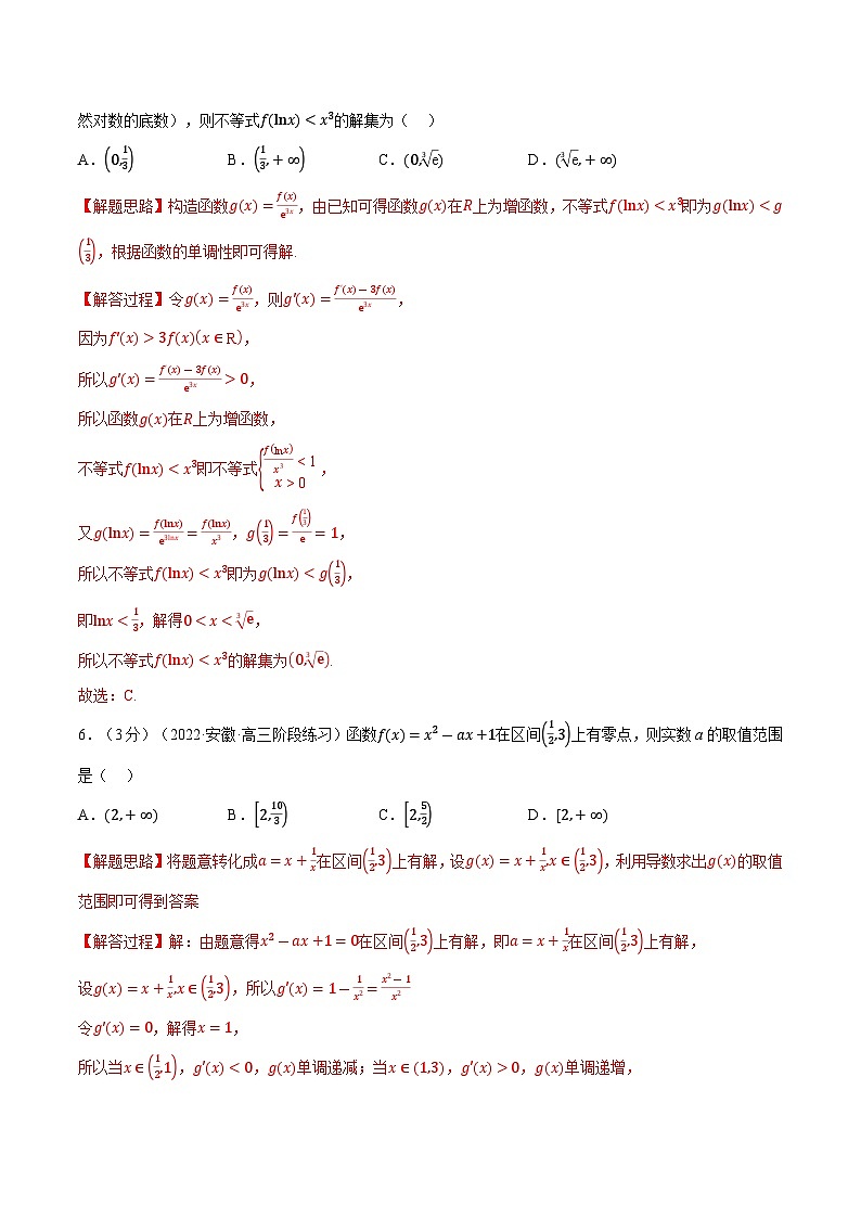 人教A版（2019）選修二 第五章一元函數的導數及其應用 專題5.3 導數在研究函數中的應用（重難點題型突破-一課一測）（教師版）-同步測試第3頁