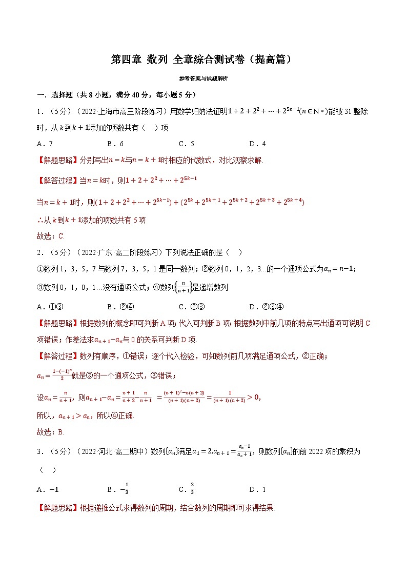 人教A版(2019)选修二 第四章数列 全章综合测试卷(基础篇+提高篇)01