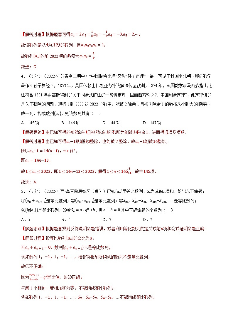 人教A版(2019)选修二 第四章数列 全章综合测试卷(基础篇+提高篇)02