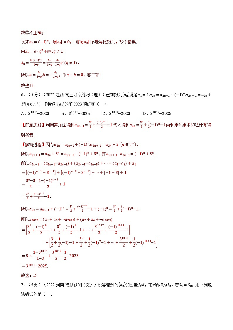 人教A版(2019)选修二 第四章数列 全章综合测试卷(基础篇+提高篇)03