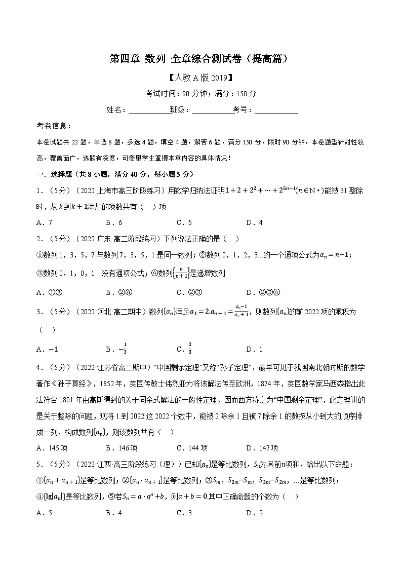 人教A版(2019)选修二 第四章数列 全章综合测试卷(基础篇+提高篇)01