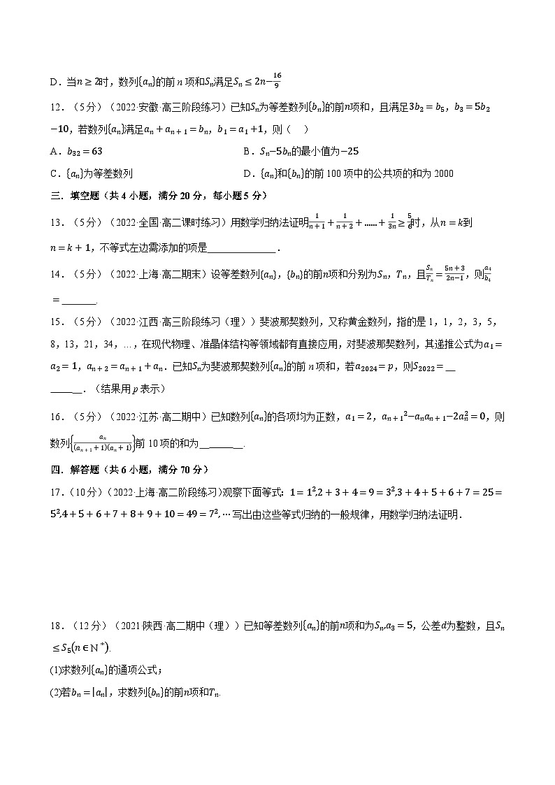 人教A版(2019)选修二 第四章数列 全章综合测试卷(基础篇+提高篇)03