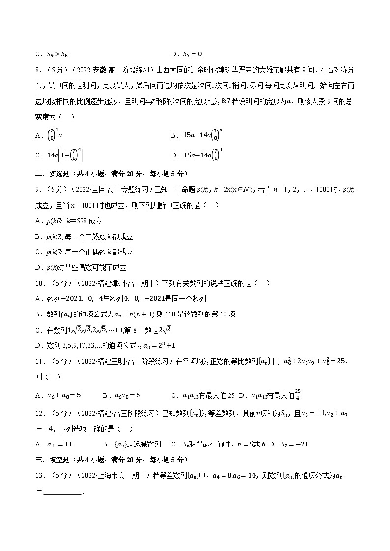 人教A版(2019)选修二 第四章数列 全章综合测试卷(基础篇+提高篇)02