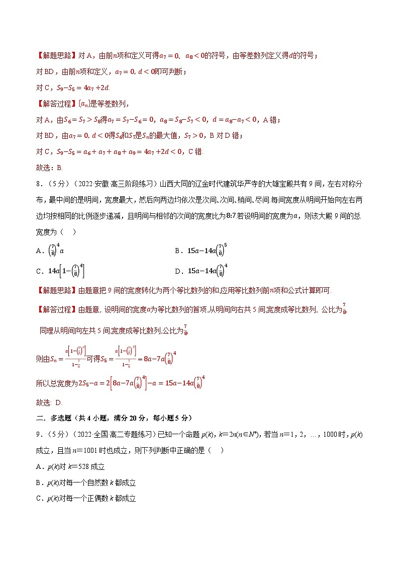 人教A版(2019)选修二 第四章数列 全章综合测试卷(基础篇+提高篇)03
