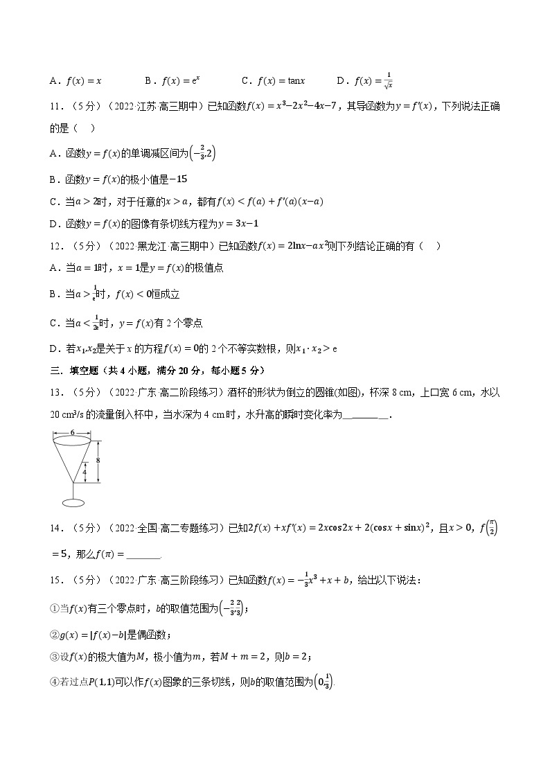 人教A版（2019）选修二 第五章一元函数的导数及其应用  全章综合测试卷03