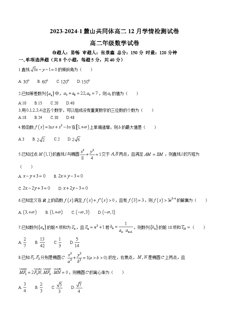 湖南省长沙市麓山国际共同体2023-2024学年高二上学期12月学情检测数学试卷01