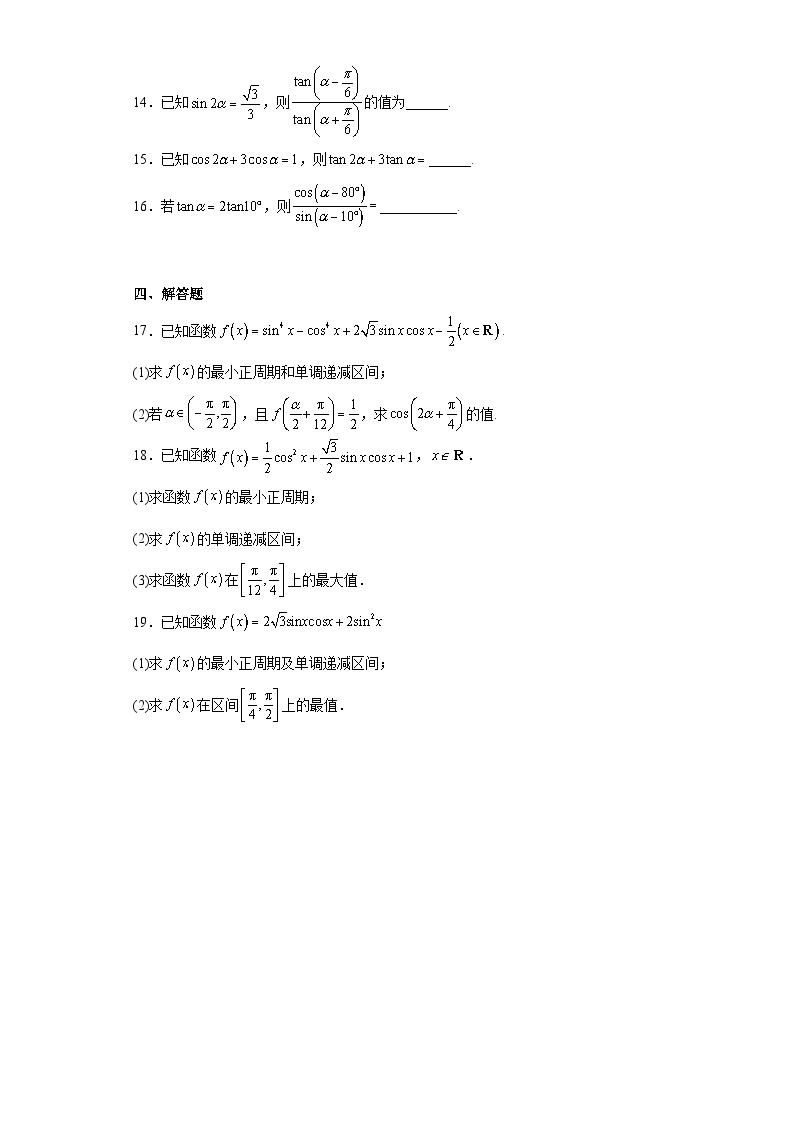 高中数学人教A版（2019）必修第一册 5.5三角恒等变换课时训练 （含解析）03