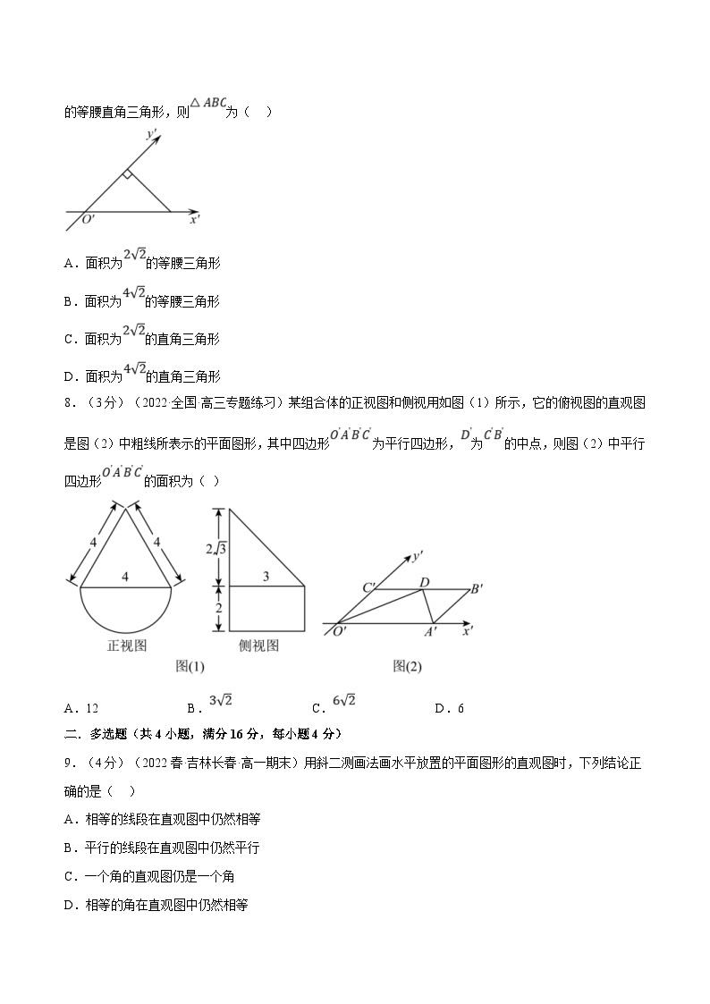 人教A版高中数学(必修第二册)同步培优讲义专题8.4 立体图形的直观图（重难点题型检测）（2份打包，原卷版+教师版）03