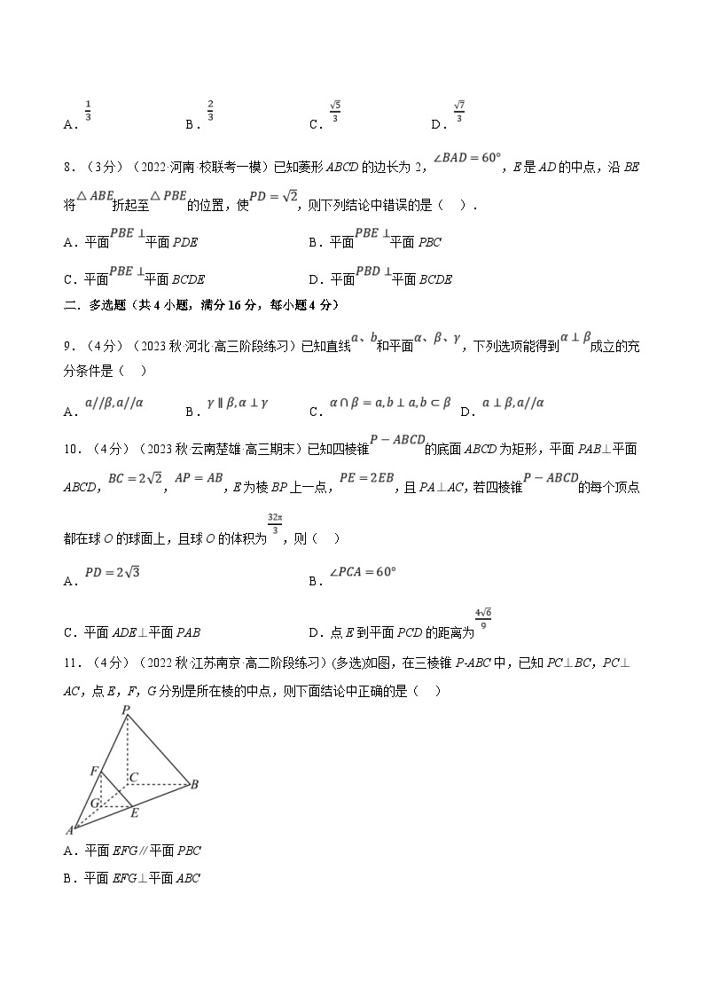 人教A版高中数学(必修第二册)同步培优讲义专题8.14 空间直线、平面的垂直（二）（重难点题型检测）（2份打包，原卷版+教师版）03