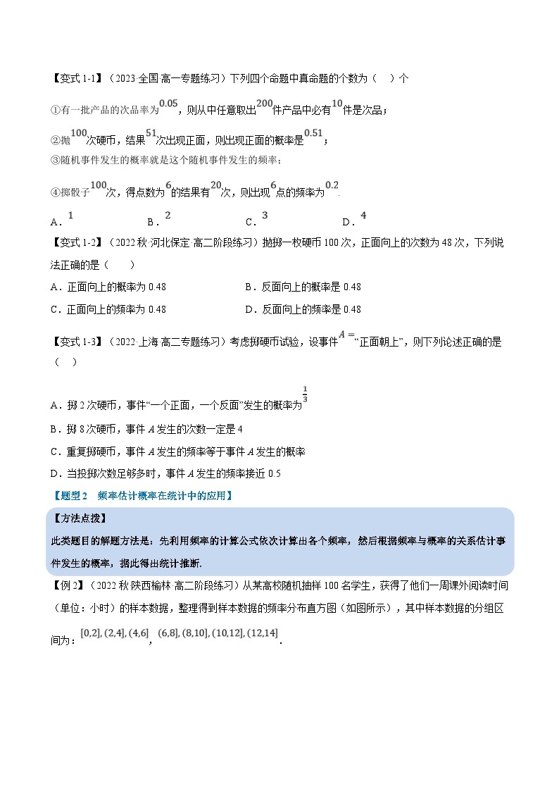 人教A版高中数学(必修第二册)同步培优讲义专题10.5 频率与概率（重难点题型精讲）（2份打包，原卷版+教师版）03