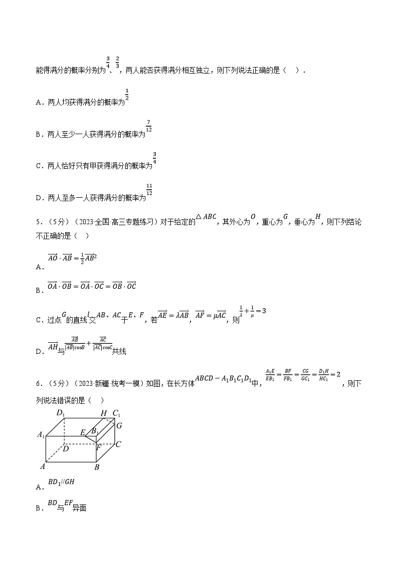 人教A版高中数学(必修第二册)同步培优讲义综合测试卷:必修二全册(提高篇)(2份打包,原卷版+教师版)02