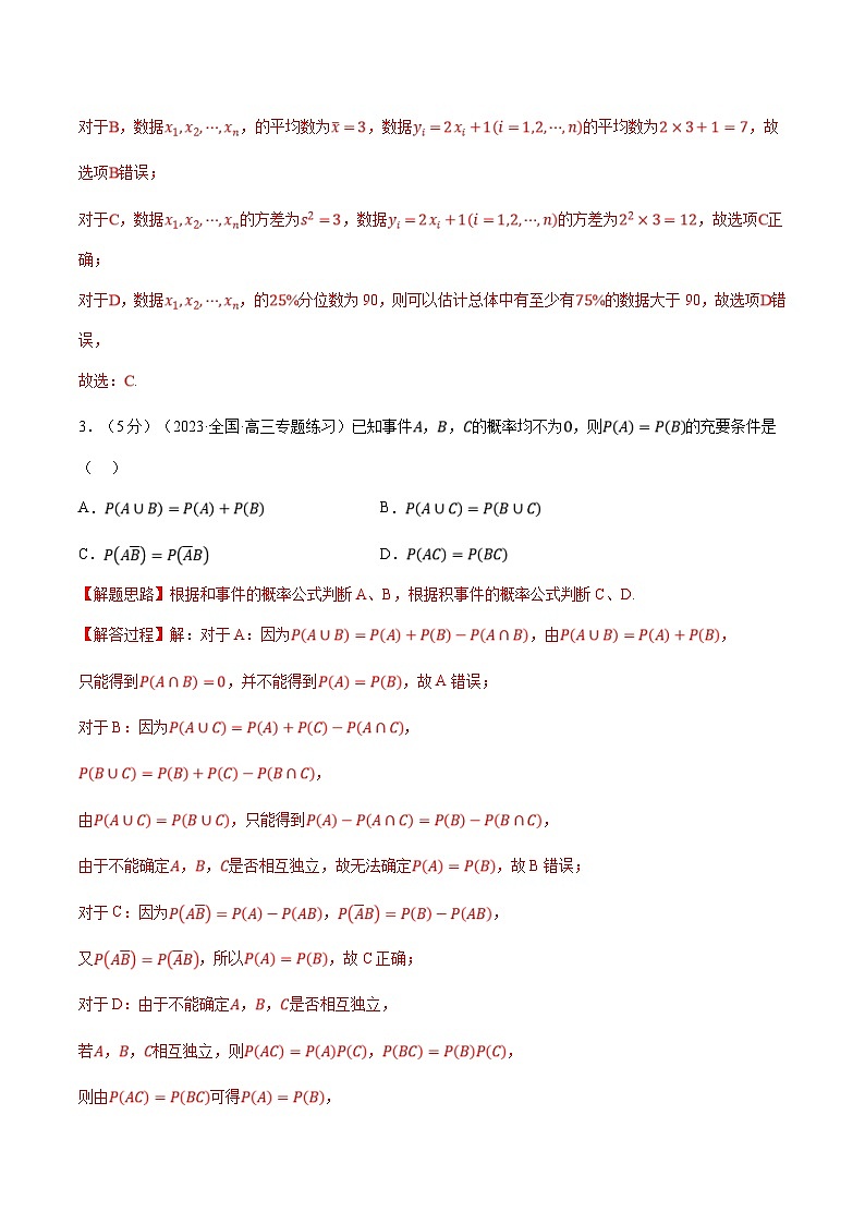 人教A版高中数学(必修第二册)同步培优讲义综合测试卷:必修二全册(提高篇)(2份打包,原卷版+教师版)02