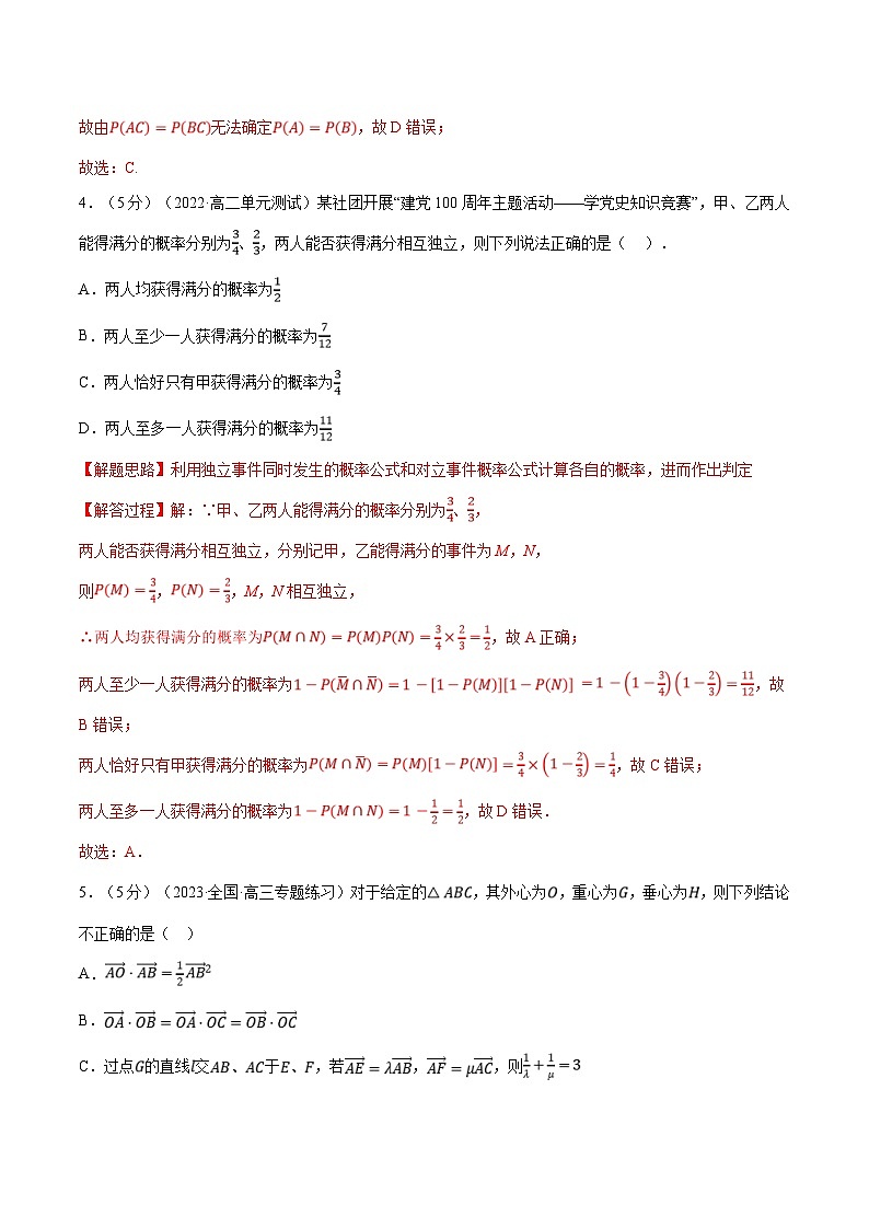 人教A版高中数学(必修第二册)同步培优讲义综合测试卷:必修二全册(提高篇)(2份打包,原卷版+教师版)03