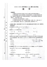 【高二】河北省邢台市五岳联盟2023-2024学年高二上学期12月月考数学