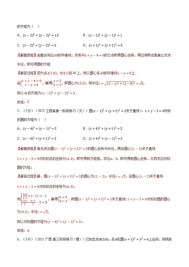 人教A版高中数学(选择性必修一)同步培优讲义专题2.12 圆的方程-重难点题型检测(2份打包,原卷版+教师版)02