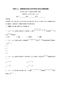人教A版 (2019)选择性必修 第一册3.3 抛物线精品课时作业