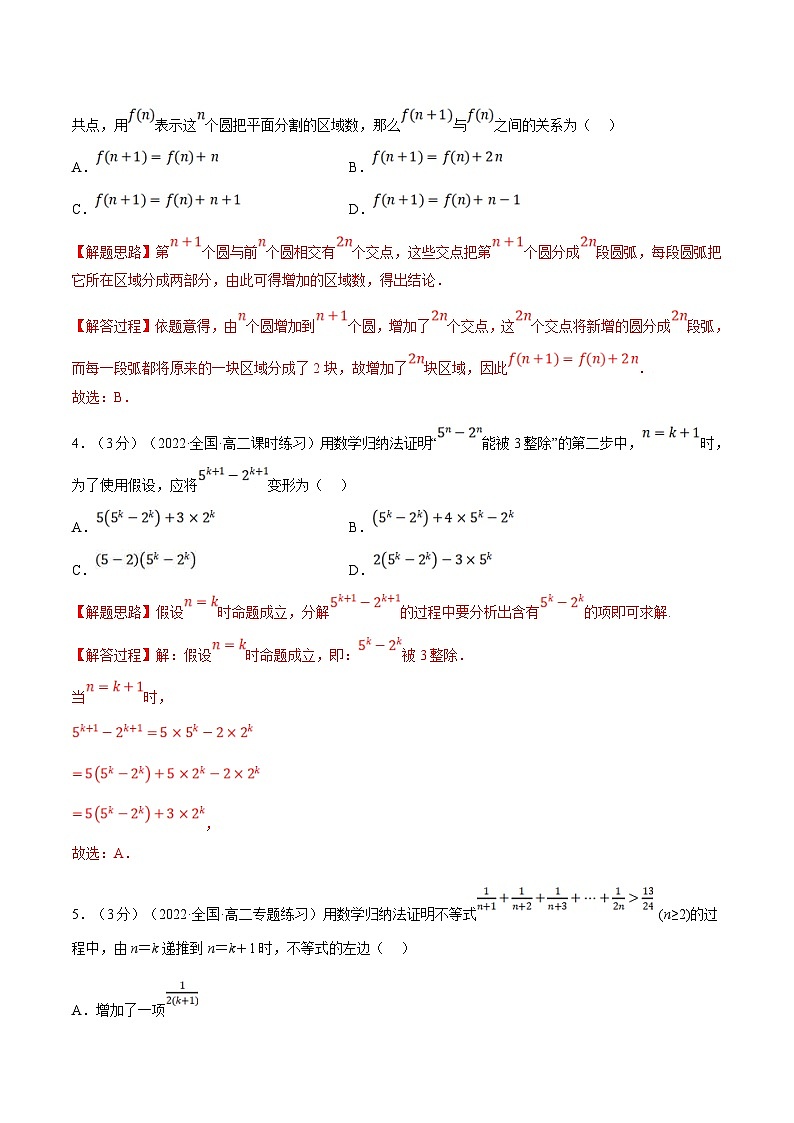 人教A版高中数学(选择性必修二)同步培优讲义专题4.12 数学归纳法(重难点题型检测)(2份打包,原卷版+教师版)02