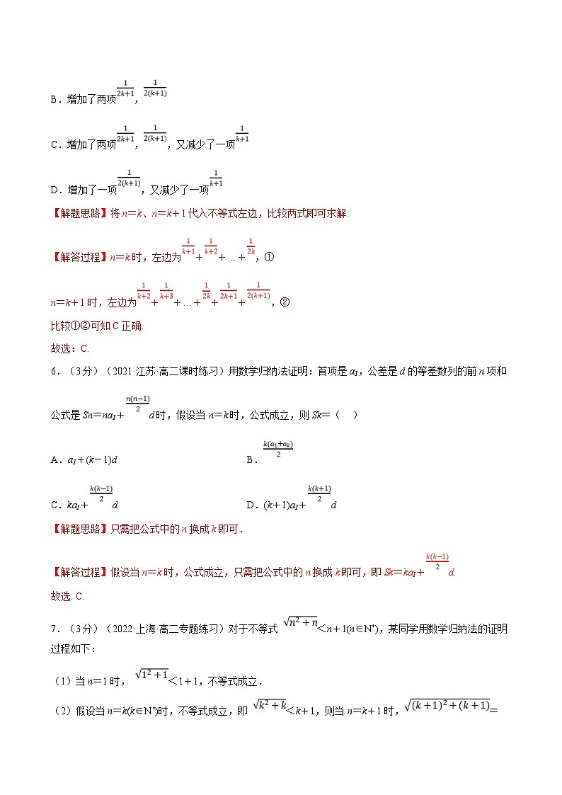 人教A版高中数学(选择性必修二)同步培优讲义专题4.12 数学归纳法(重难点题型检测)(2份打包,原卷版+教师版)03