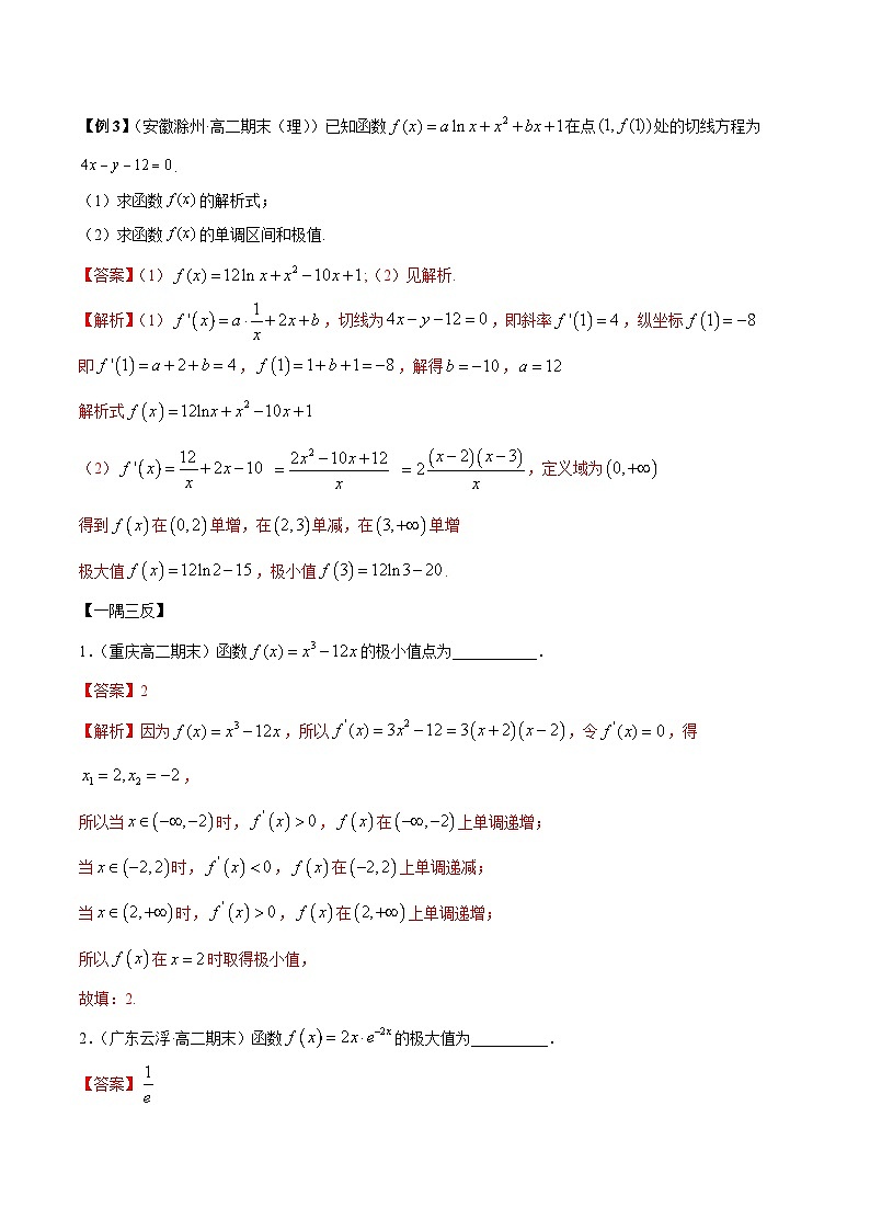 人教A版(2019)选修二 第四章数列 5.3.2 极值与最值 高频考点题型全归纳+思维导图-教师版+学生版-讲义(题型专练)02