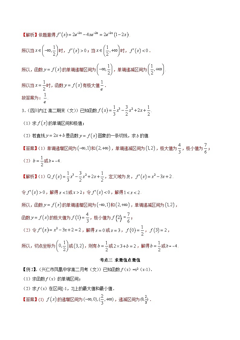 人教A版(2019)选修二 第四章数列 5.3.2 极值与最值 高频考点题型全归纳+思维导图-教师版+学生版-讲义(题型专练)03