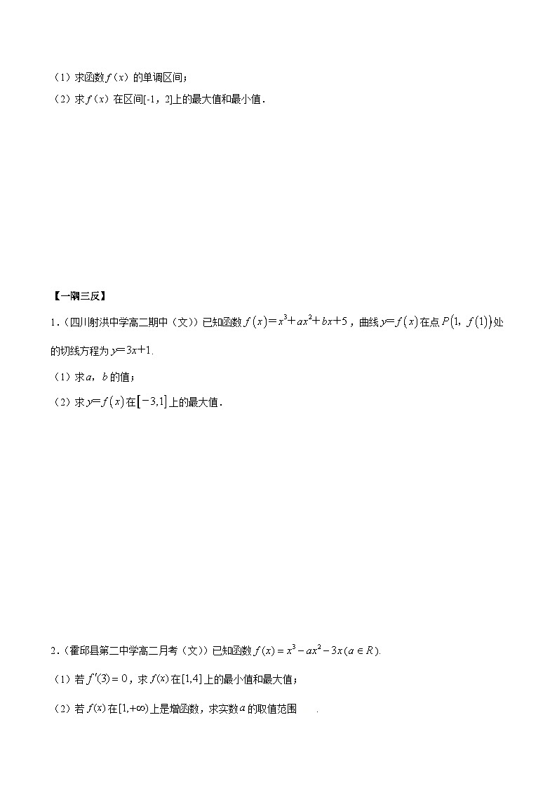 人教A版(2019)选修二 第四章数列 5.3.2 极值与最值 高频考点题型全归纳+思维导图-教师版+学生版-讲义(题型专练)03