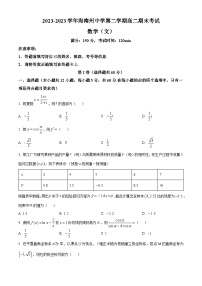 青海省海南藏族自治州高级中学2022-2023学年高二下学期期末考试数学（文）试题