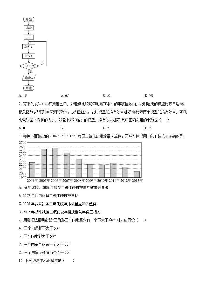 青海省西宁市七校2022-2023学年高二下学期期末联考文科数学试题02