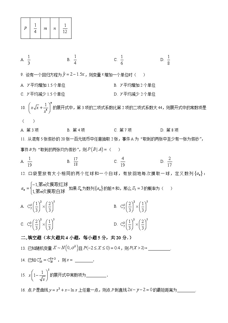 青海省西宁市七校2022-2023学年高二下学期期末联考理科数学试题第2页