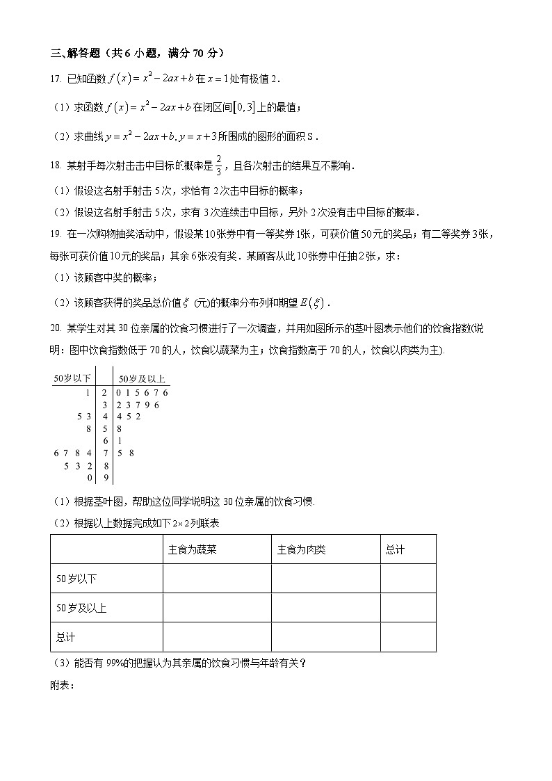 青海省西宁市七校2022-2023学年高二下学期期末联考理科数学试题第3页