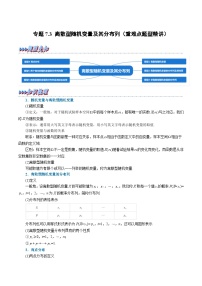 高中数学人教A版 (2019)选择性必修 第三册7.2 离散型随机变量及其分布列精品达标测试