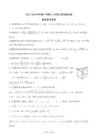 河北省张家口市张垣联盟2023-2024学年高三上学期12月阶段测试数学试题及参考答案