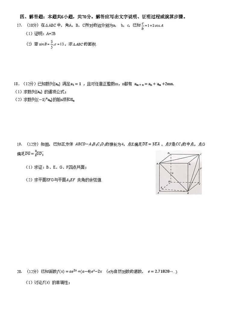 浙江省宁波市2023-2024学年高三上学期高考模拟考试数学试题第3页
