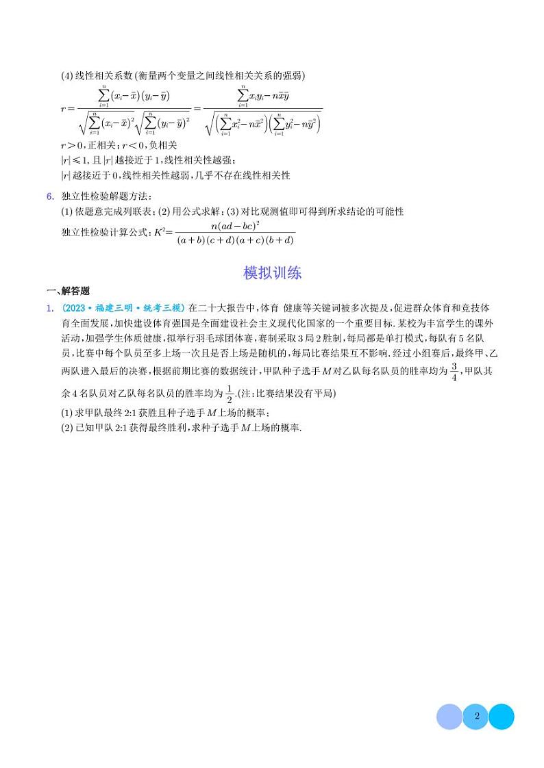 概率统计大题综合(学生版)第2页