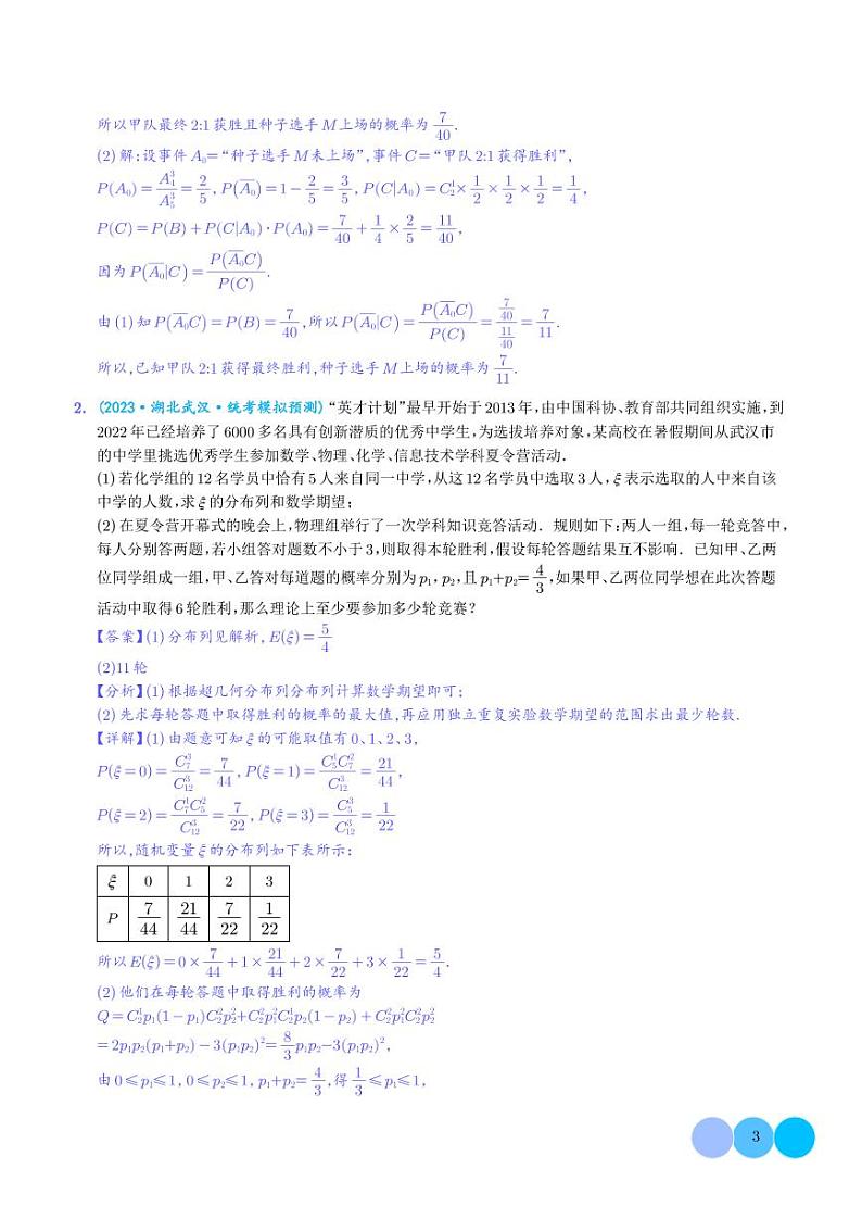 概率统计大题综合(解析版)第3页