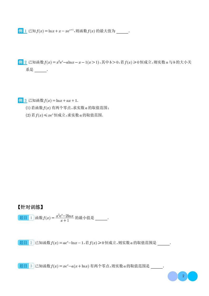 同构携手放缩 学生版第2页