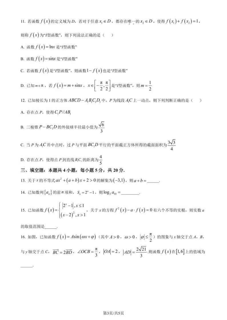 广东六校2024届高三上学期11月期中联考数学试题（原卷版+含解析）03