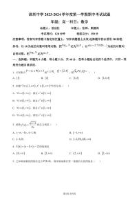广东深圳中学2023-2024学年高一上学期期中考试数学试题（原卷版+含解析）